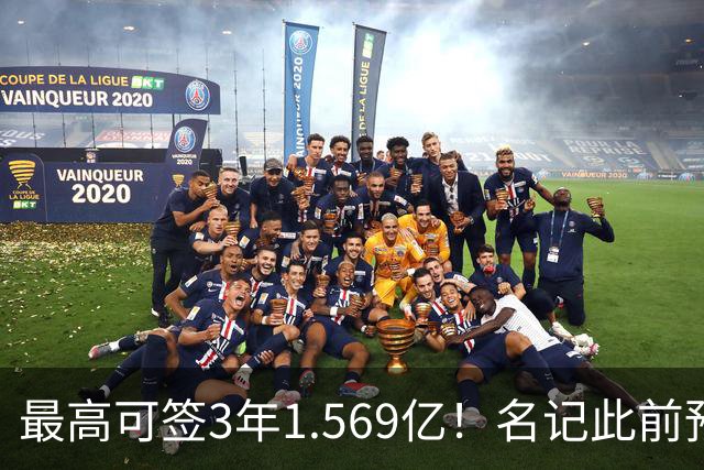 最高可签3年1.569亿！名记此前预计特雷·杨新合同：3年1.2亿