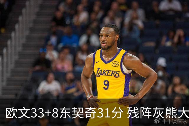 欧文33+8东契奇31分 残阵灰熊大胜独行侠3连胜