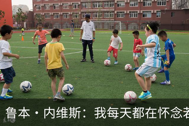 鲁本·内维斯：我每天都在怀念若塔，下一场对西班牙时会争取晋级